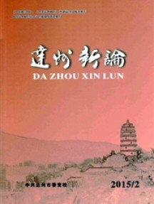 达州新论杂志